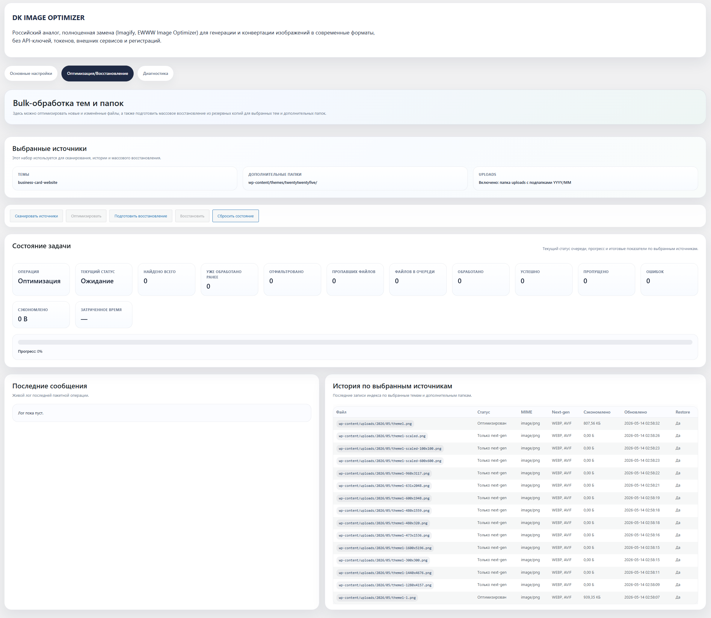 Bulk-обработка и выбранные источники