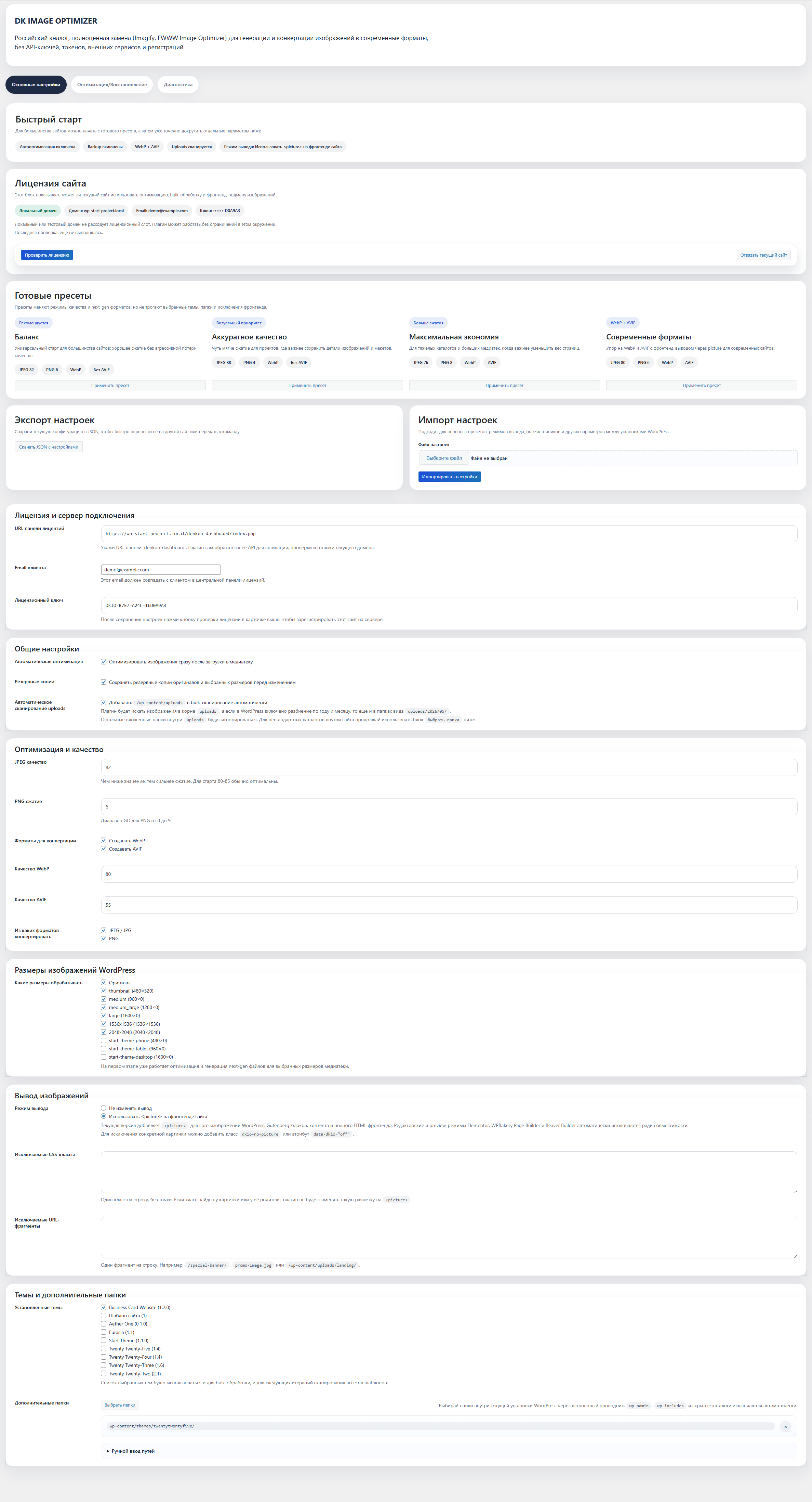 Основные настройки плагина DK Image Optimizer