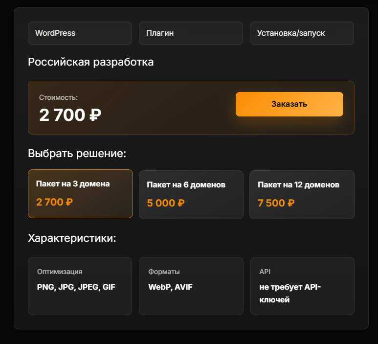 Тарифы DK Image Optimizer